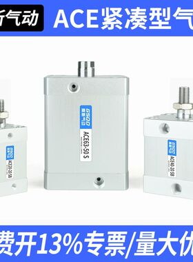 ACE薄型气缸ADN16/20/25/32/40/50/63-10/20/30/50/100替代亚德客