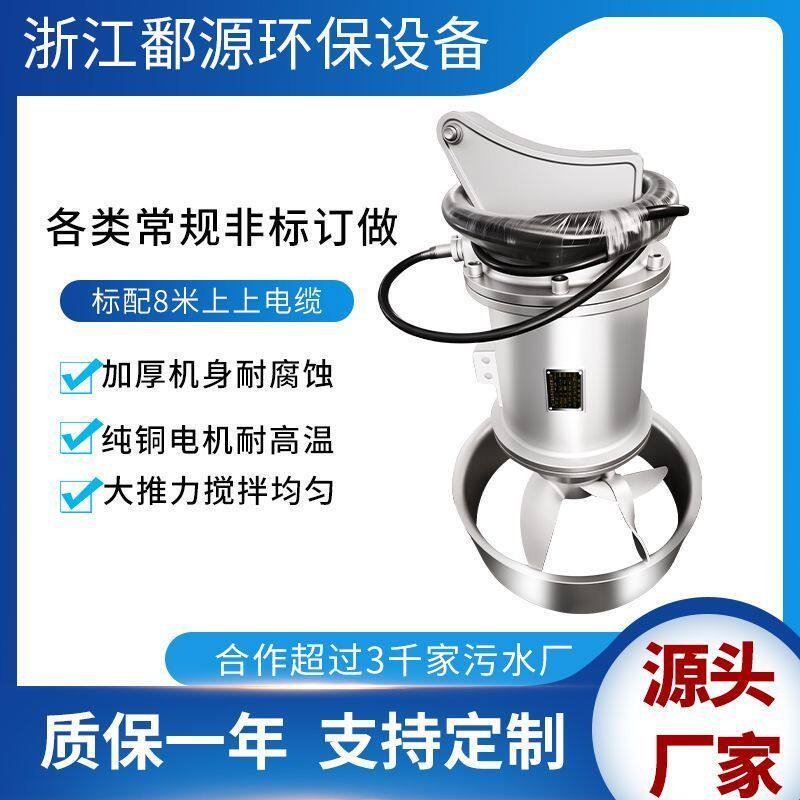 QJB潜水搅拌机不锈钢搅拌器潜水式污水泵高速推流器源头防止沉淀
