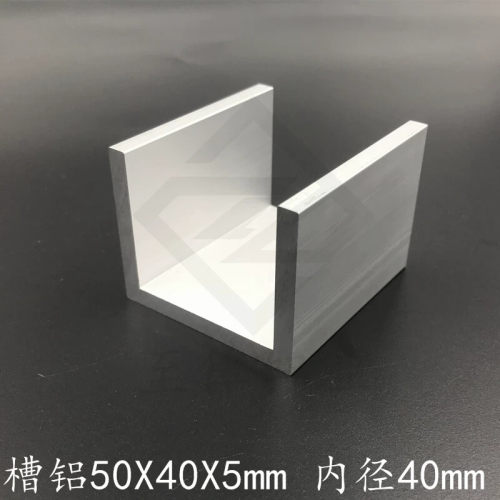 U型槽铝50405mm铝合金槽铝内径40mm槽铝型材U型铝槽50*40*5mm