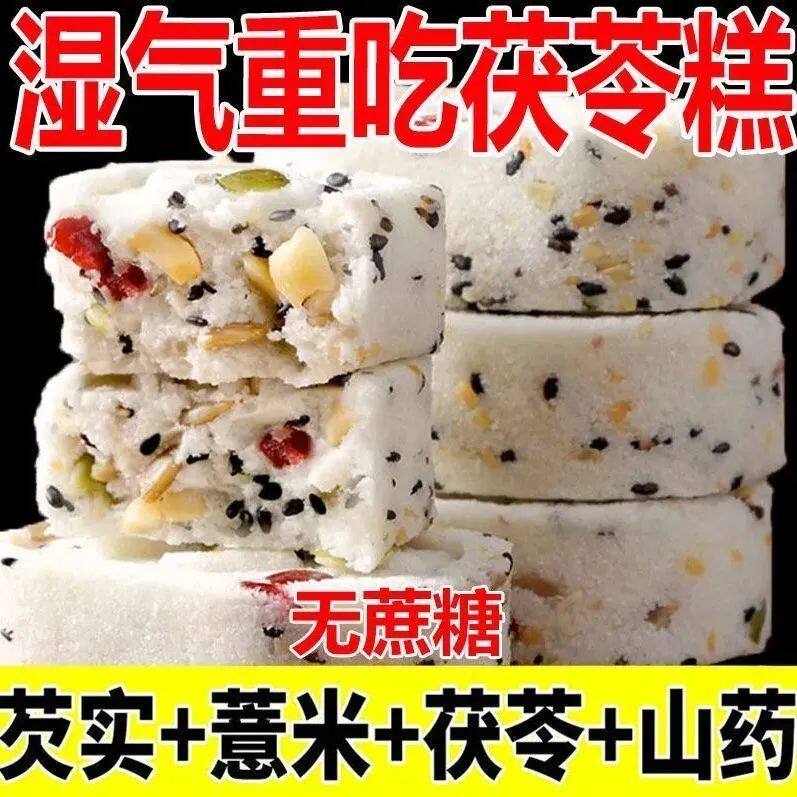 红枣山药八珍糕去湿无蔗糖健康早餐代餐养生饱腹