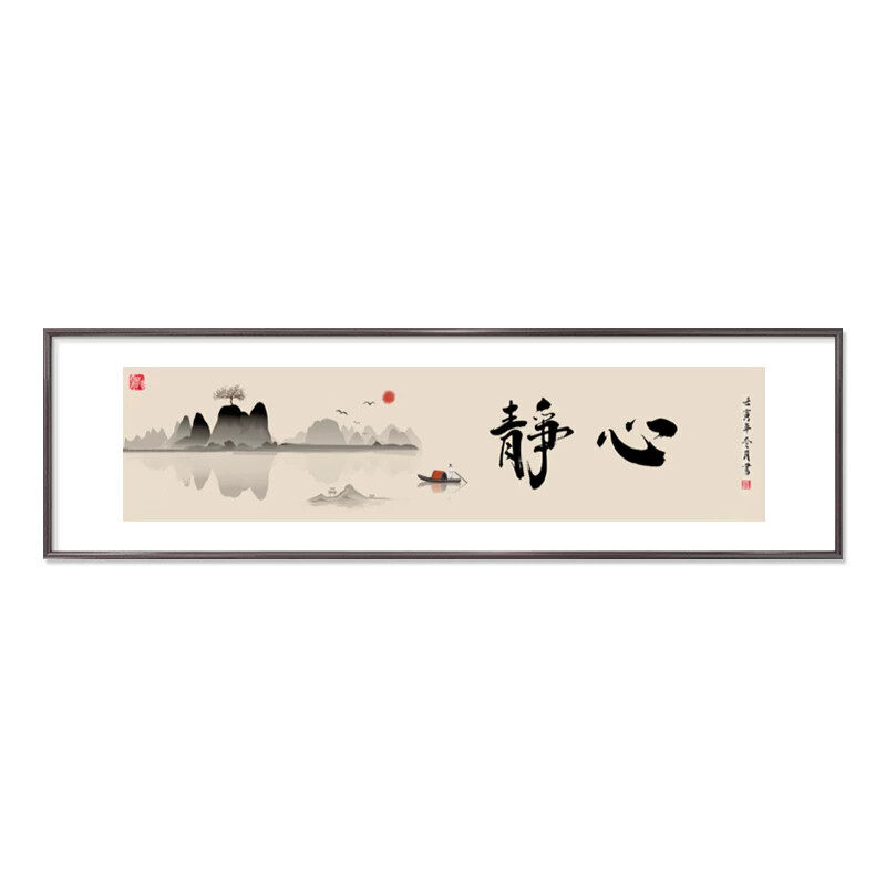 静心字画新中式客厅装饰画沙发背景墙挂画茶室书房山水卧室壁画