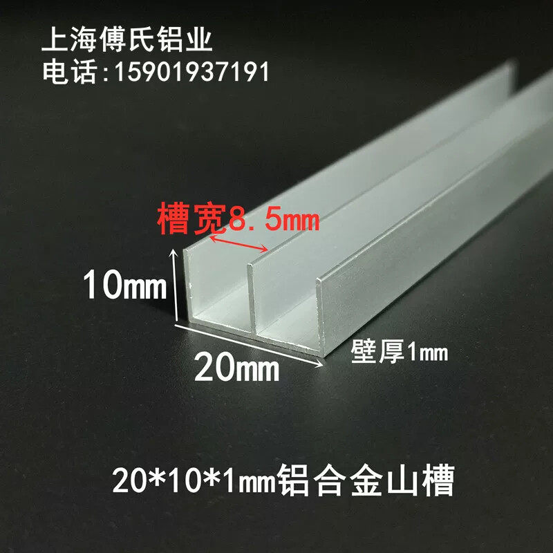 20*10*1mm铝合金山字槽双U型槽E型5mm玻璃移门轨道滑槽卡槽铝型材