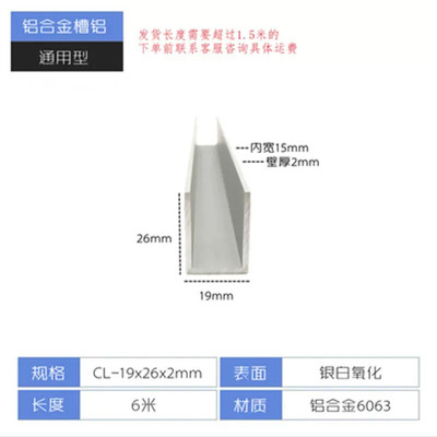 铝合金u型槽19x26x2U型铝条底宽19内径15mm玻璃卡槽导轨铝槽u型条