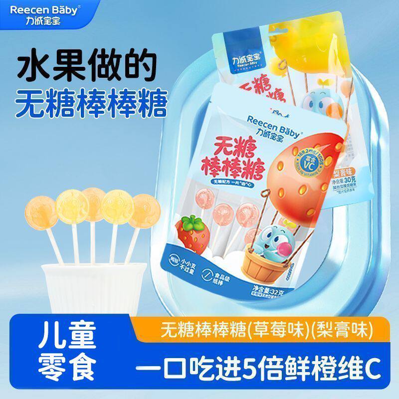 力诚宝宝无糖棒棒糖丰富维生素C水果棒棒糖水果硬糖儿童糖果解馋