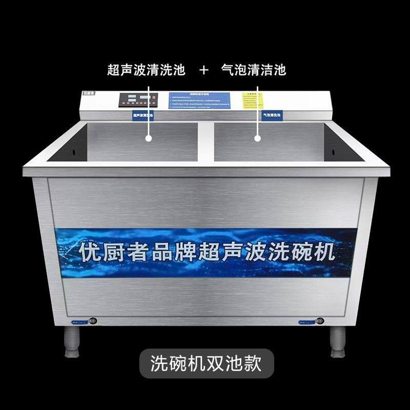 商用超音波洗碗机清洗机洗菜小龙虾工业工厂饭厅饭堂店全自动洗涮