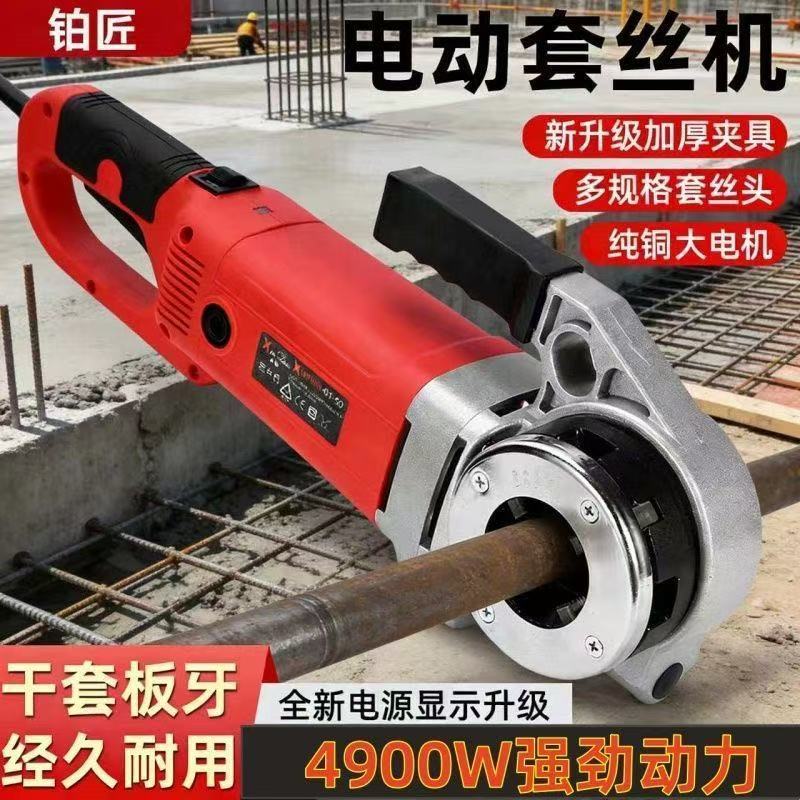 手提式电动套丝机板牙全自动水管开牙机绞螺纹镀锌管绞丝4分-2寸