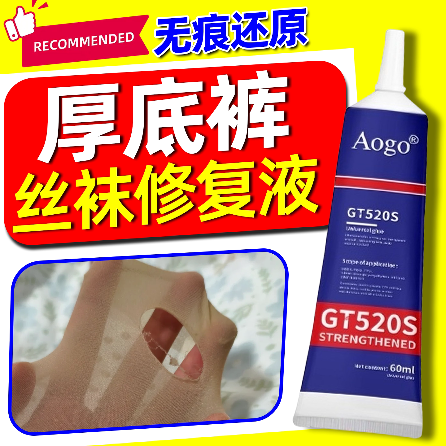 丝袜修补液袜子破洞拉丝打底裤光腿勾丝修复神器透明无痕款可水洗