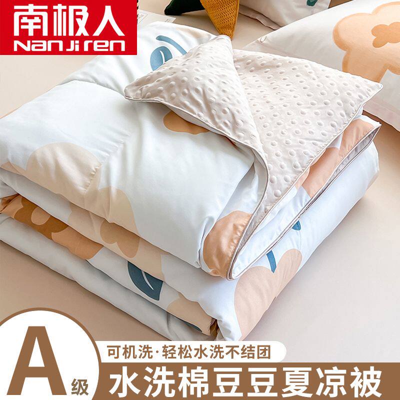 南极人凉豆豆夏凉被夏天空调被凉感单人薄被子夏被学生宿舍空调被