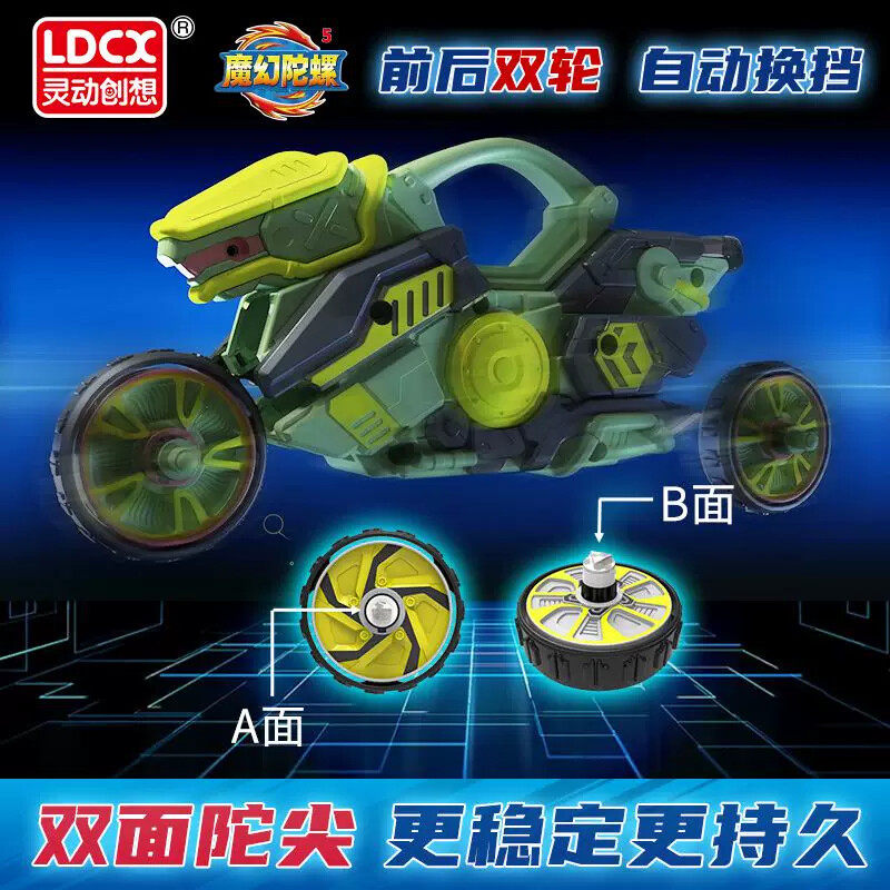 灵动创想升级魔幻陀螺5代6玩具4旋风轮梦幻儿童摩托车战车豪华套