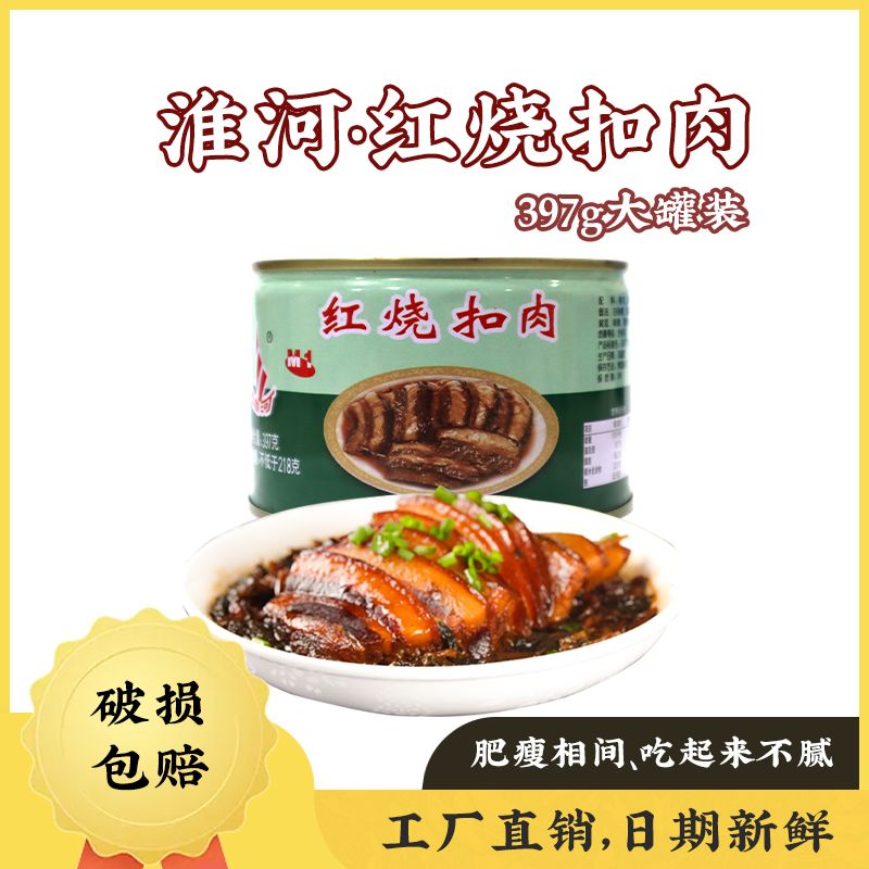 淮河牌红烧扣肉罐头397G蚌埠肉联厂预制菜加热即食