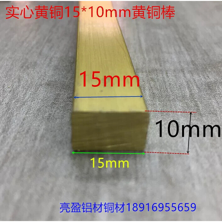 铜条铜方棒宽15厚10mm全黄铜材质15*10装饰铜条铜方棒扁条1米价