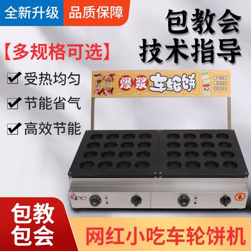 商用燃气车轮饼机煤气电加热车轮饼红豆饼机夜市路边车轮饼机摆摊