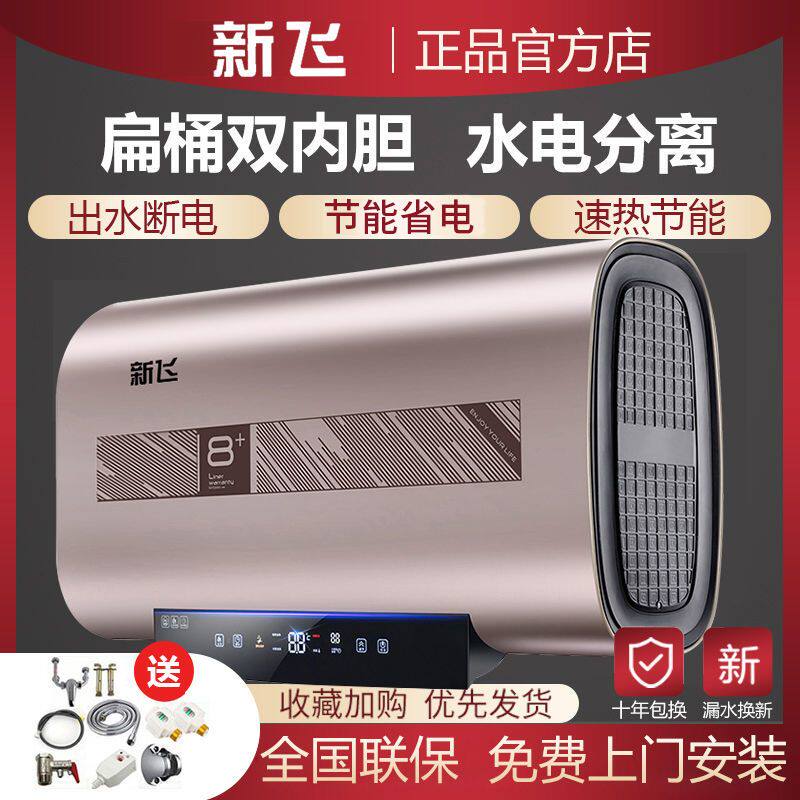 新飞热水器50升60升80升家用储水式热水器节能速热
