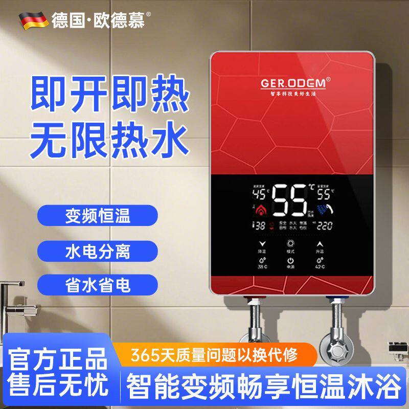 德国精选即热式电热水器变频恒温省电新品小型家用浴室安全免储水
