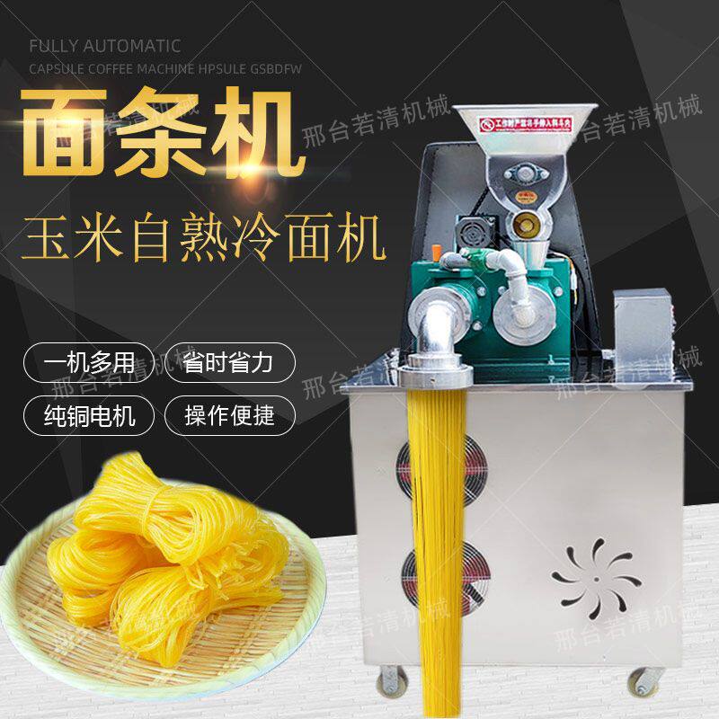 全自动玉米面条机机多功能面食机冷面机杂粮面条机厂家