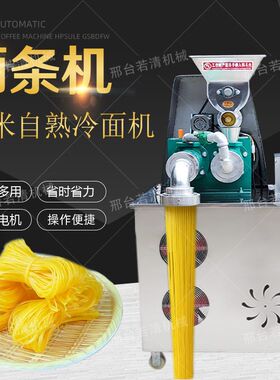 全自动玉米面条机机多功能面食机冷面机杂粮面条机厂家