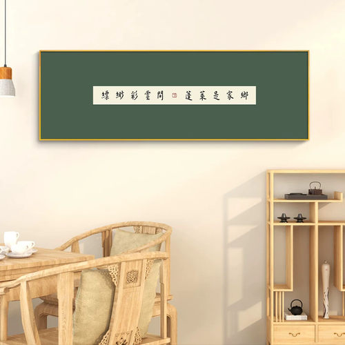 弘一法师书法字画客厅沙发背景挂画禅意茶室书房装饰画新中式壁画