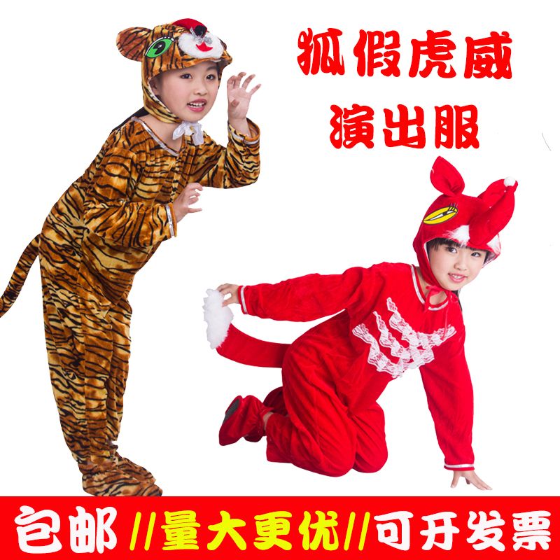 狐假虎威儿童动物演出服幼儿园老虎衣服红狐狸话剧舞台道具表演服