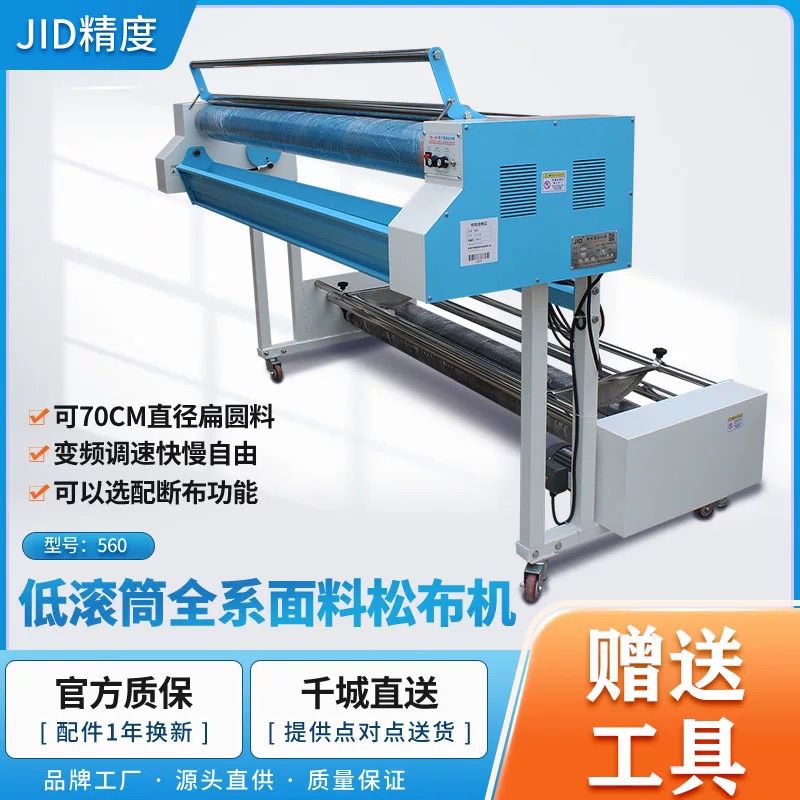厂家精度JID-560梭织针织变频松布机牛仔毛绒毛毯大重卷面料叠布