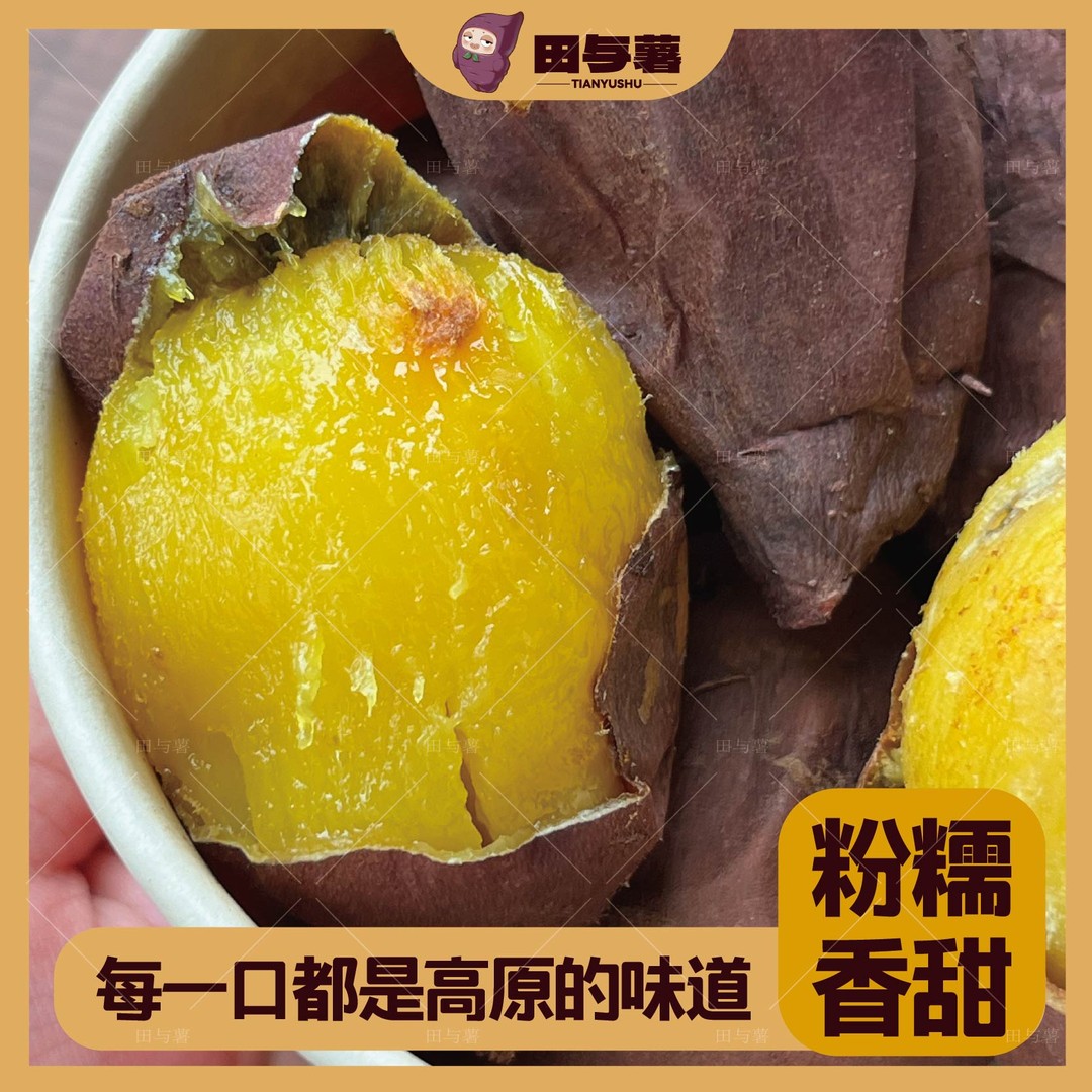 田与薯云南圆圆果榴莲蜜薯软糯蜜甜新鲜高原黄心番薯地瓜粗粮
