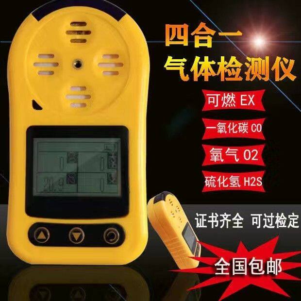 四合一气体检测仪可携式手持式可燃气体氧气硫化氢一氧化碳检测仪