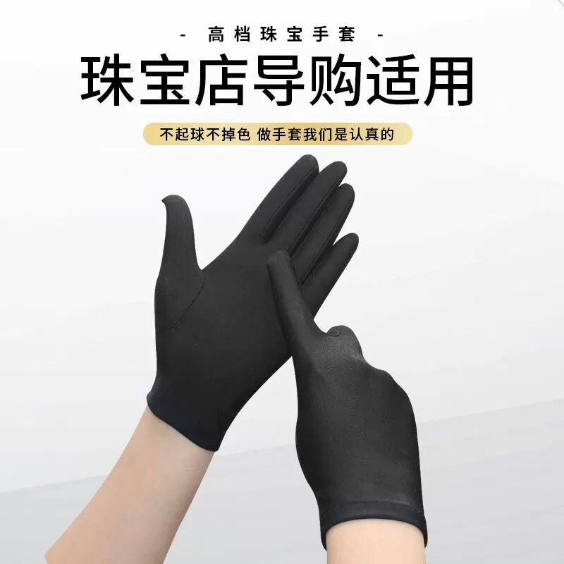 男女莱卡氨纶珠宝弹力黑白手套摄影婚庆西餐厅酒店手套保安礼仪薄