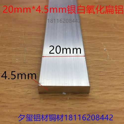 扁铝方棒铝条20*5铝排压条宽20毫米平板2公分银白氧化铝条一米价