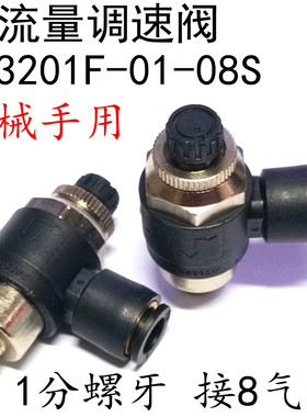 大流量节流调速阀机械手用调节阀AS3201F-01-08S 黑色1分8厘