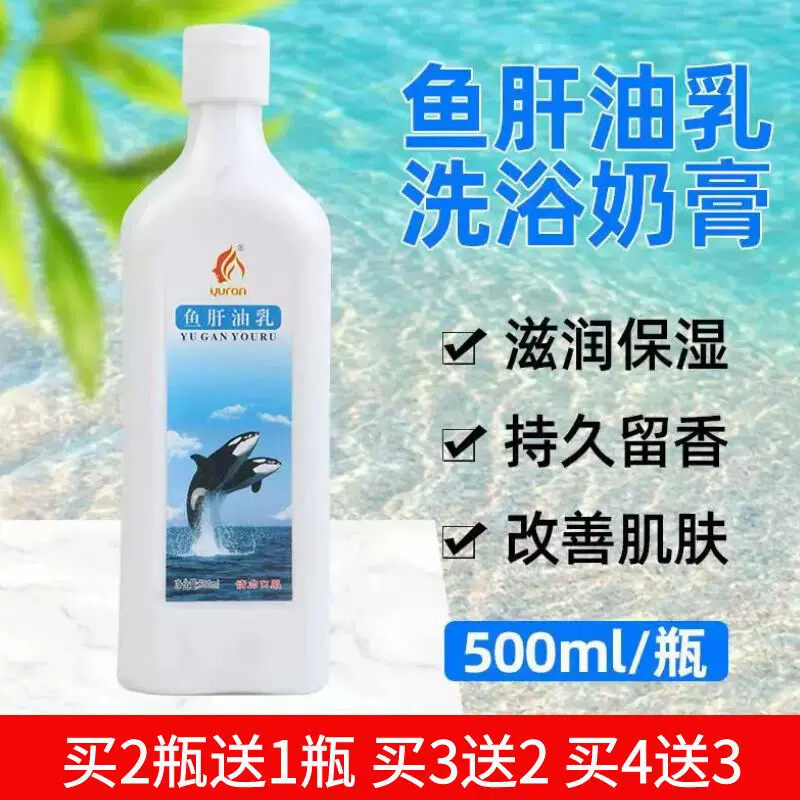 正品500ml瓶装鱼肝油奶膏奶浴推奶打奶沐浴洗澡体膜 浴场洗浴用