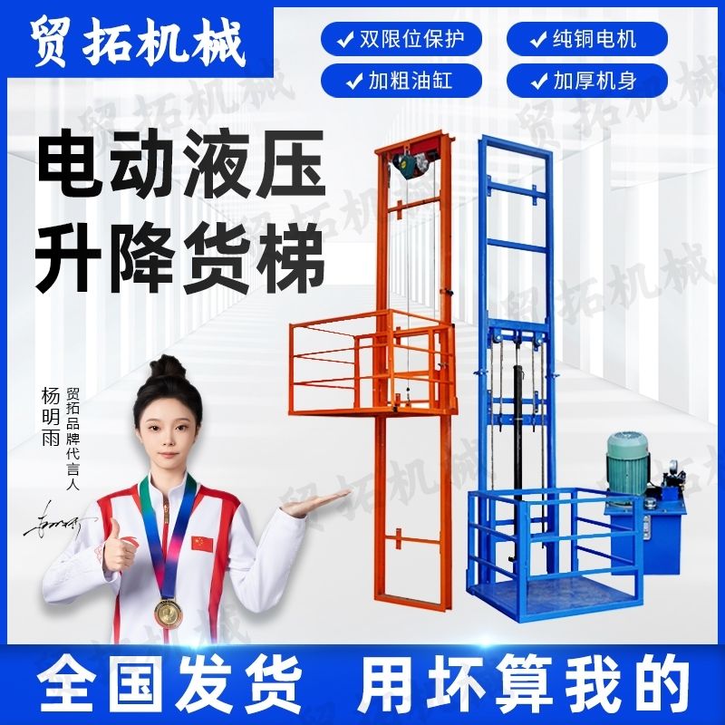 液压货梯升降机简易厂房小型家用电梯导轨货梯升降平台电动提升机