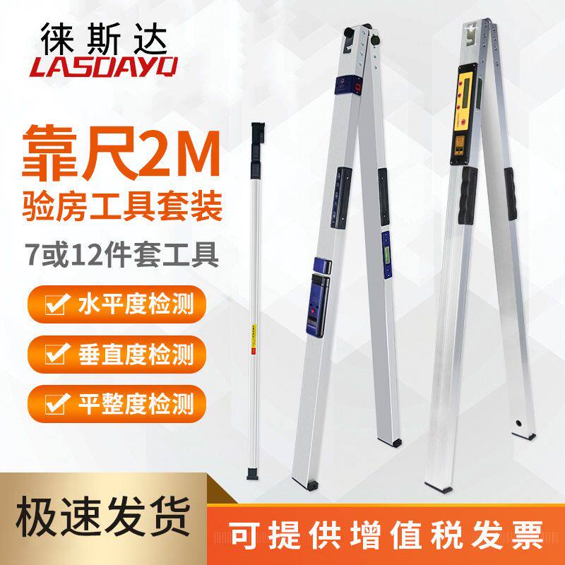 靠尺2米折叠水平尺高精度垂直数显工程检测尺铝合金验房检测工具