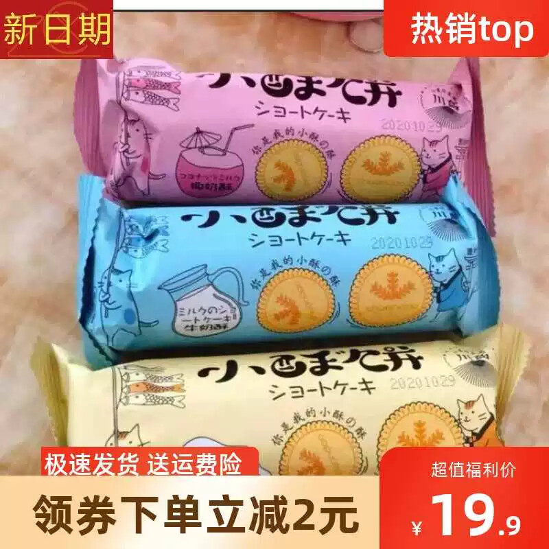 新货椰奶酥 四川航空儿童点心饼干幼儿独立包装奶香多口味奶香牛
