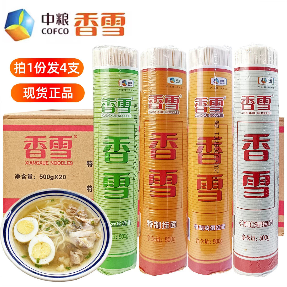 香雪特制挂面500gx4支纸包装中粮沈阳香雪挂面鸡蛋面擀面云丝挂面