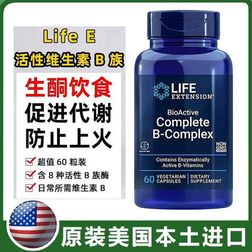 原装美国Life Extension复合维生素B族生物素全活性B6B12强体60粒