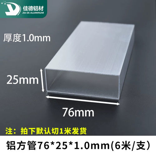 铝方管76*25*1mm铝本色靠尺抹灰矩形管铝合金方管型材 铝方通