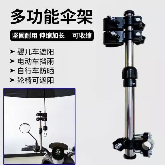 电动车撑伞架电瓶车遮阳伞不锈钢伸缩双夹架自行车家用雨伞固定架