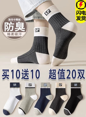 男士袜子中筒春季夏款防臭吸汗黑色菌冬天加厚运动薄7a抗学生长袜