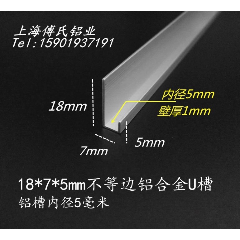 18*7mm不等边内5mm铝U槽 玻璃木板卡条 铝合金卡槽铝包边条装饰条