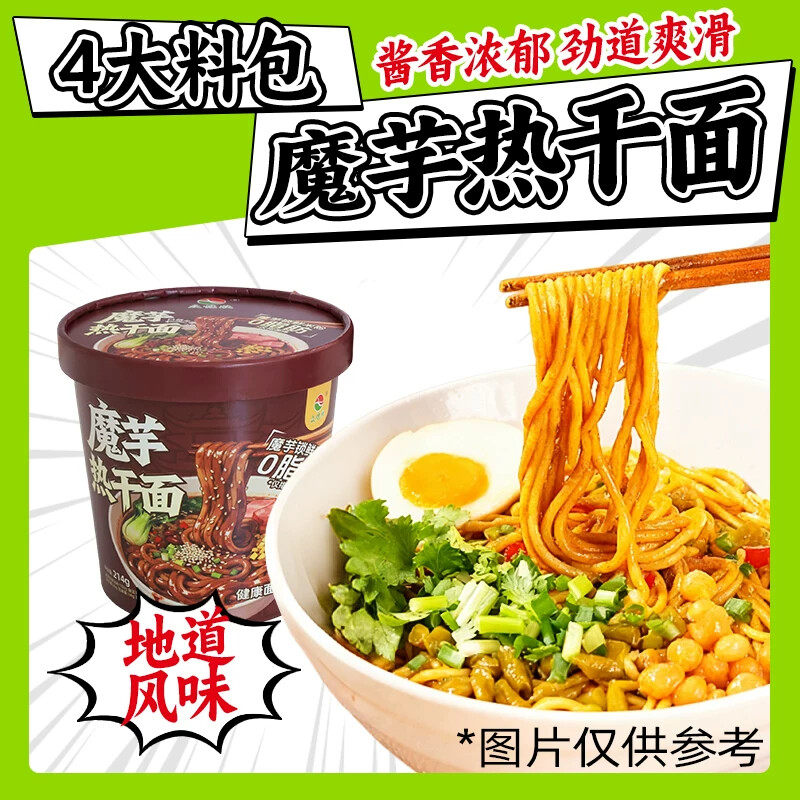 众恺欣魔芋热干面桶装方便速食开水冲泡即食夜宵美味