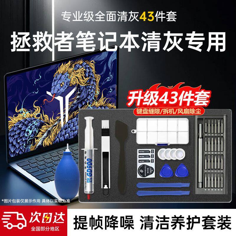 螺丝刀套装笔记本清灰套装换硅脂电脑专用清灰拆机工具包清洁风扇图片