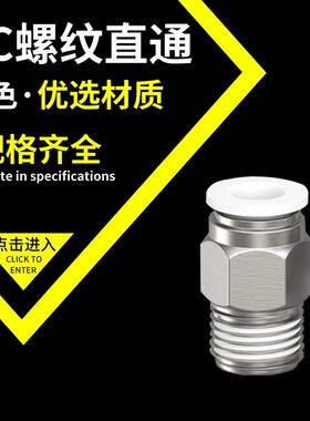 白色气动快速接头气管快插螺纹直通PC4/6/8/10/12-M5/01/02/03/04