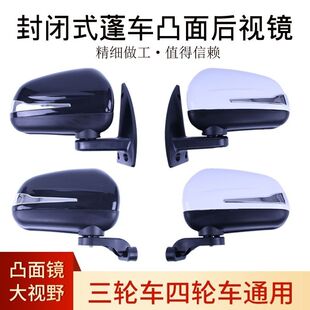 电动四轮车三轮车后视镜反光镜倒车镜凸面通用棚车原装老年代步车