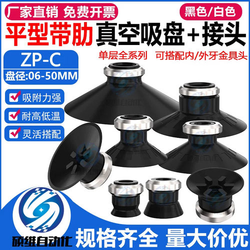 SMC型真空吸盘平形带肋硅橡胶吸嘴 ZP-10/13/16/20/25/32/40/50CS