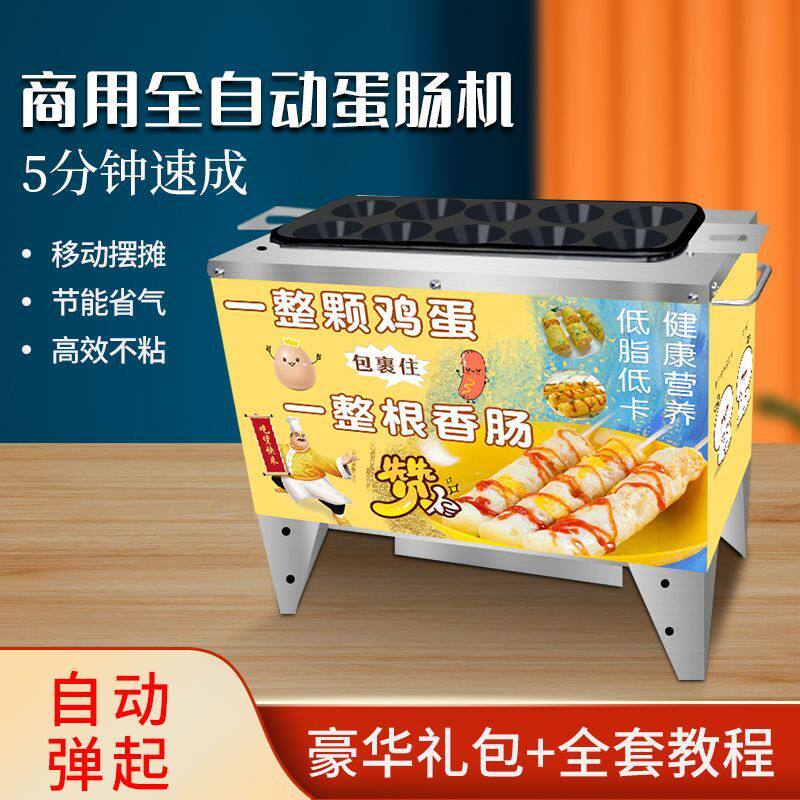 家用电热燃气蛋包肠机商用摆摊小型烤香肠机摆摊移动小吃早餐All