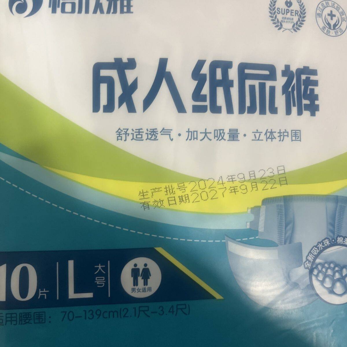 怡欣雅加厚成人纸尿裤老年人专用尿不湿粘贴式男女士尿裤防漏片