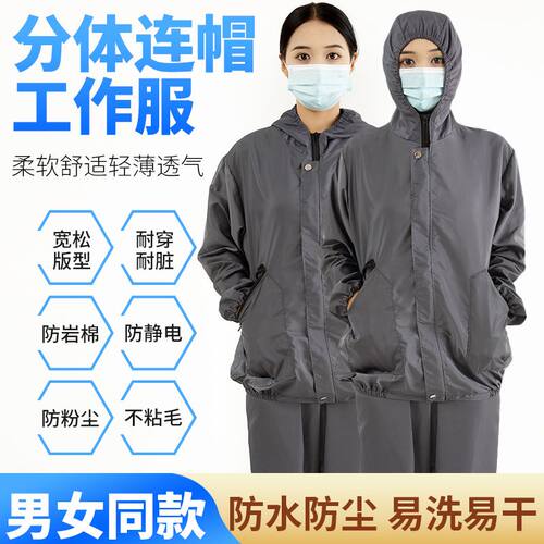 防尘工作服四季通用防尘服透气四季散热防水工作服岩棉专用防护服