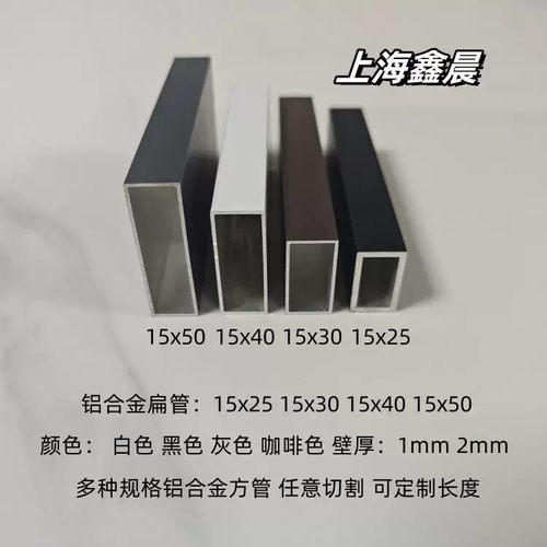 铝合金扁管15x30 15x40 15x50黑色铝方管白色灰色咖啡色铝方通