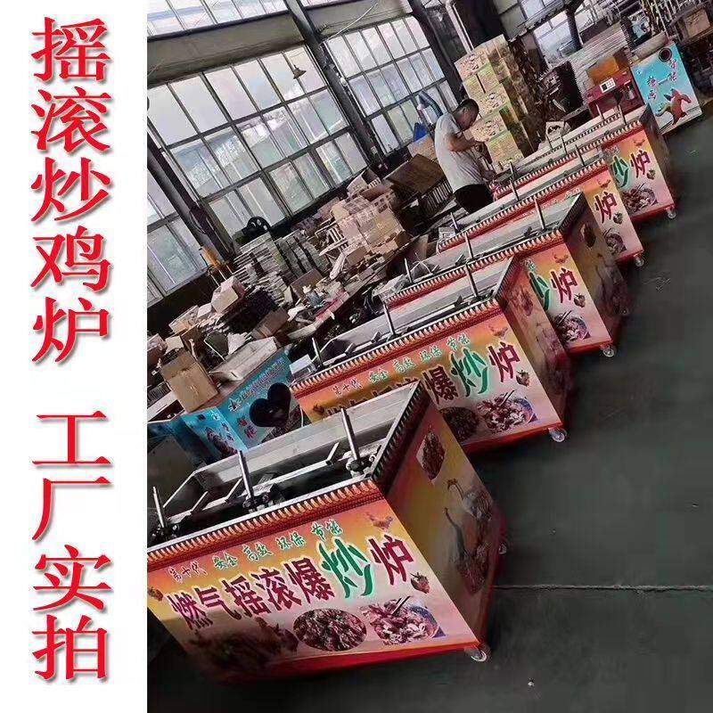 新款商用全自动摇滚炒鸡炉燃气摇滚爆炒炉旋转自动炒鸡炉流动摆摊