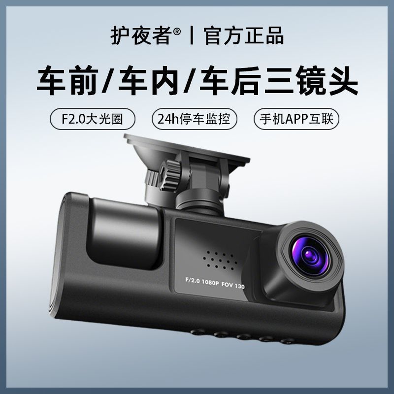 2026新款行车记录仪三摄同屏360全景录像超高清红外夜视手机互联