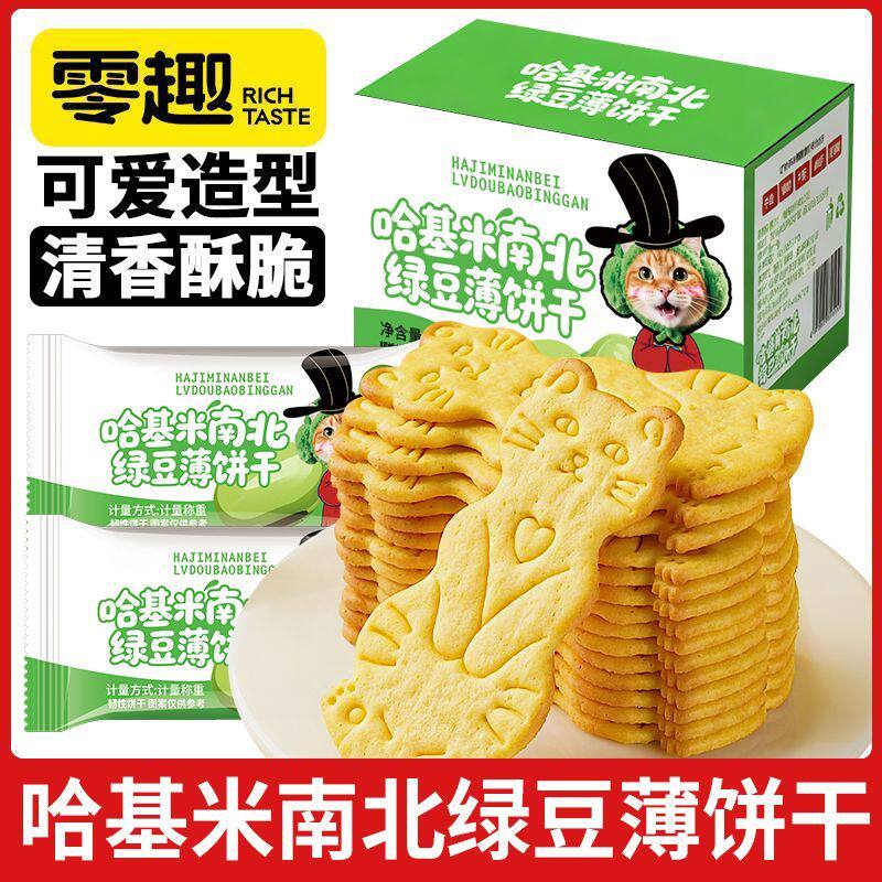 哈基米南北绿豆薄饼干整箱休闲网红早餐代餐零食品小吃充饥解馋